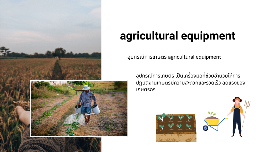 agricultural equipment1
